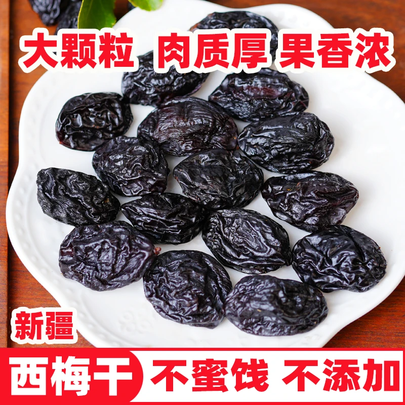 工厂直发 新疆西梅干  不添加 不是蜜饯 原果 新疆喀什西梅干特产