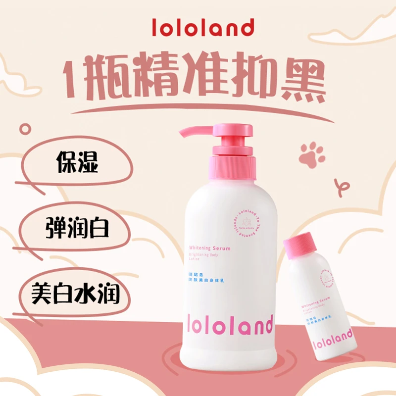 lololand美白香氛身体乳补水滋润保湿持久留香
