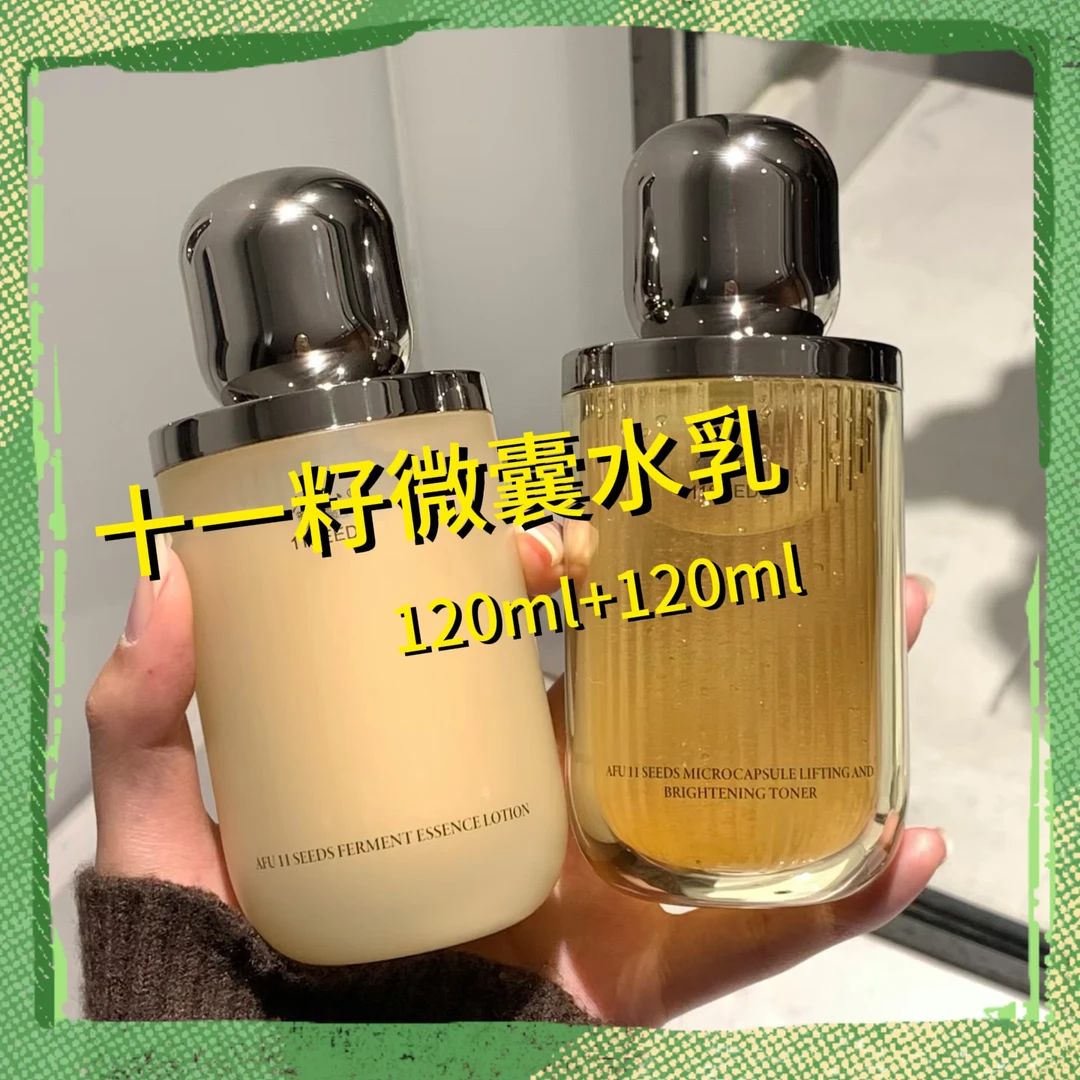 十一籽水乳120ml+120ml