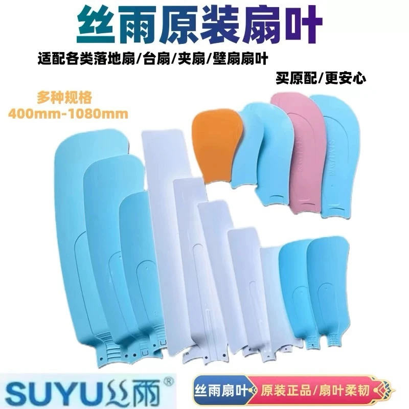 丝雨原装扇叶小吊扇台扇夹扇壁扇落地扇扇叶塑料风叶微型扇片配件