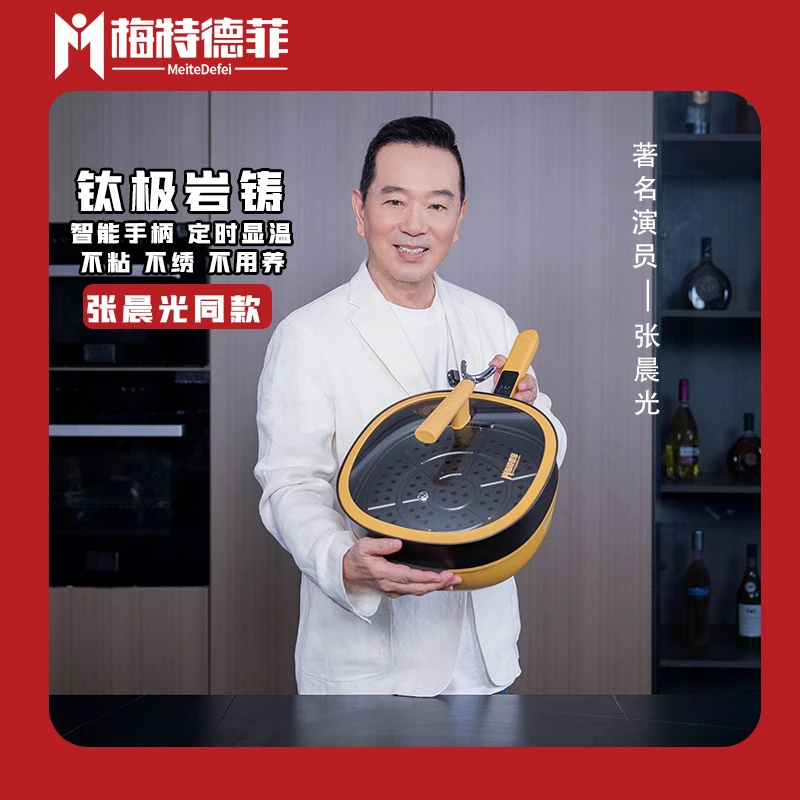 梅特德菲钛金岩铸智能炒锅不沾锅耐高温快速烹饪-新疆西藏不带刀d