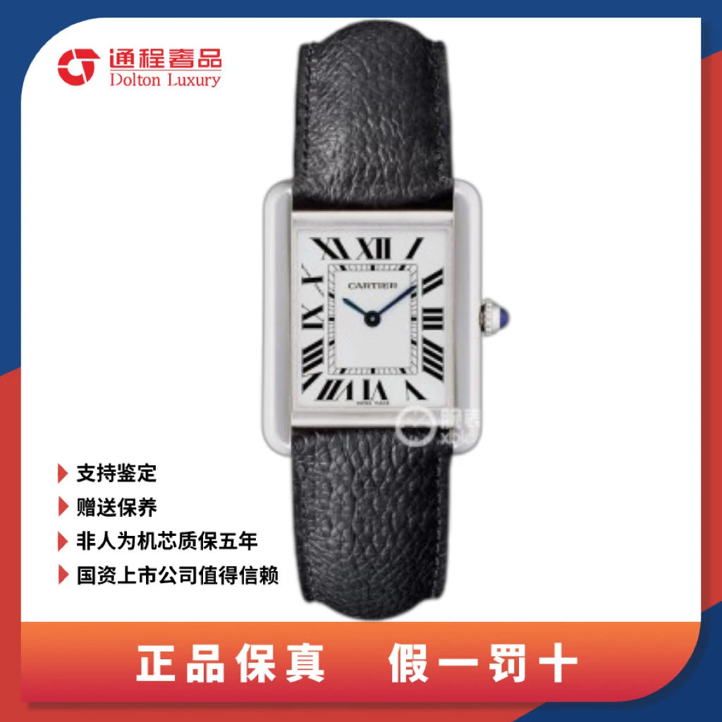 99新 Cartier/卡地亚 tank系列WSTA0030 /女表 镀银白盘 钢带款