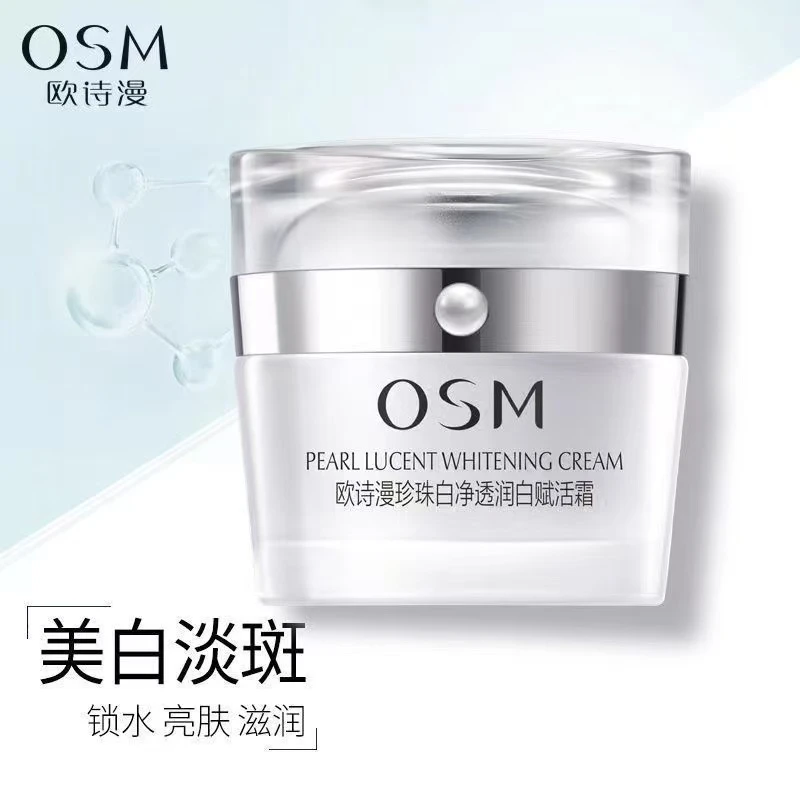 欧诗漫珍珠白净透润白赋活霜50g
