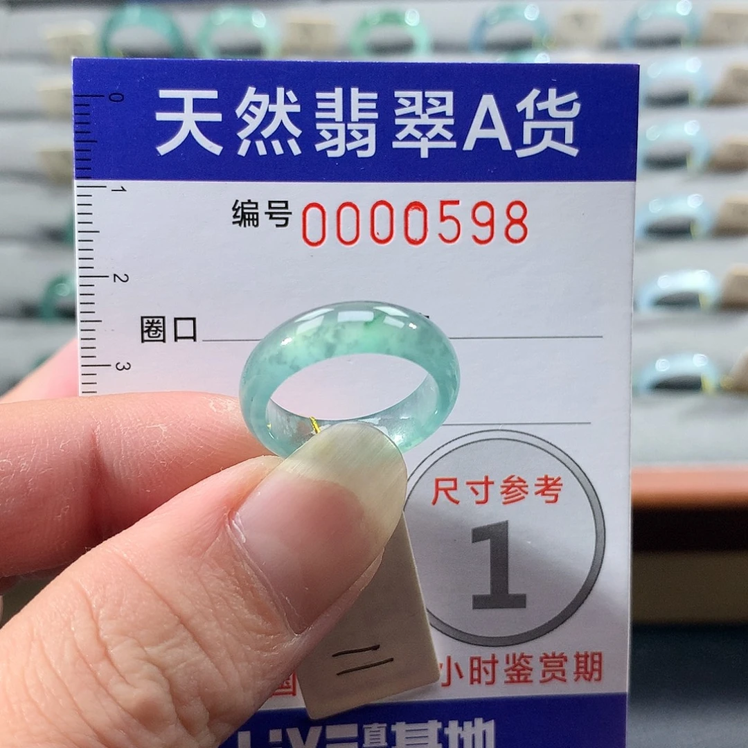 翡翠未镶嵌戒指11号