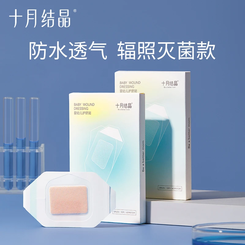 十月结晶婴幼儿护脐贴宝宝洗澡游泳防水透气脐带贴10片