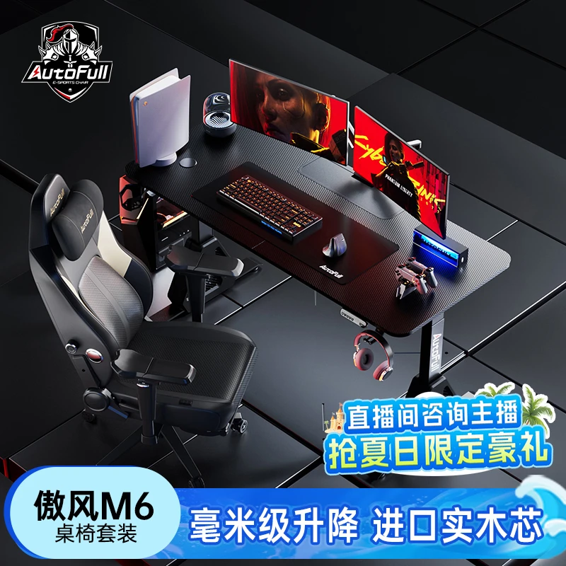 【1.6米套装】傲风M6电竞升降桌椅套装实木办公电脑桌电竞椅电竞桌