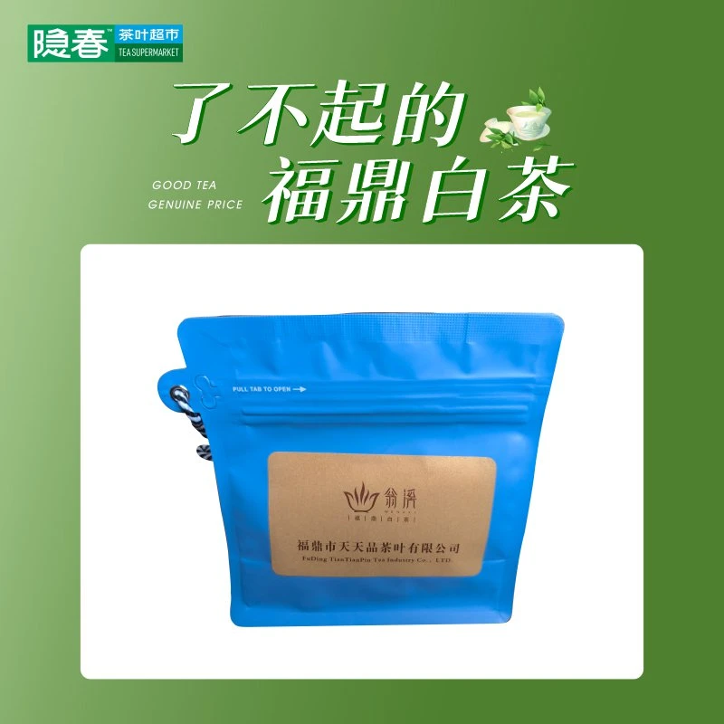 福鼎白茶/翁溪白茶套装35g