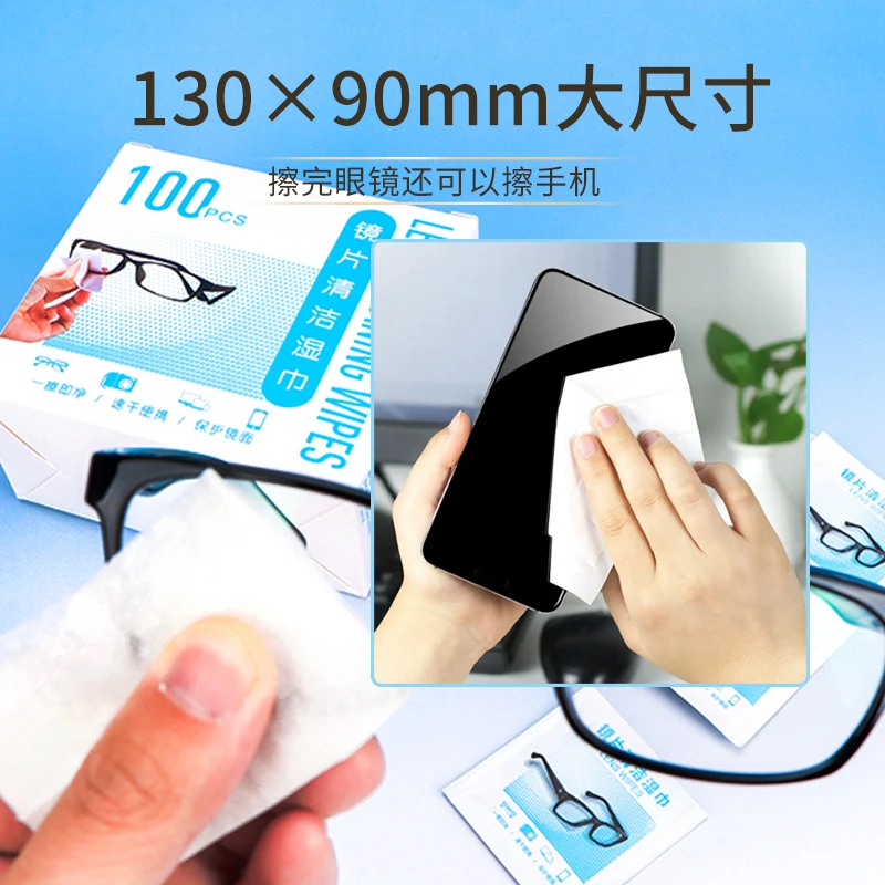 镜片擦拭湿巾眼镜清洁擦眼镜纸手机屏幕专用眼镜布擦眼睛布一次性