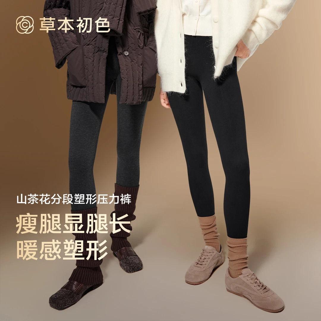 草本初色山茶花香氛分段塑形压力裤女秋冬防静电高弹