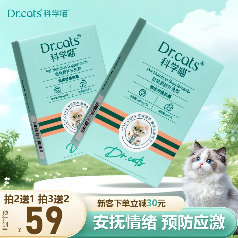 Dr.cats科学喵情绪舒缓乱尿嚎叫发情期猫狗通用