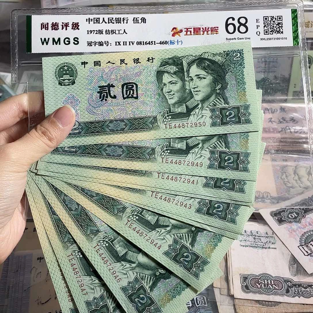 1990年两元全新10张连号，号码随机，保真