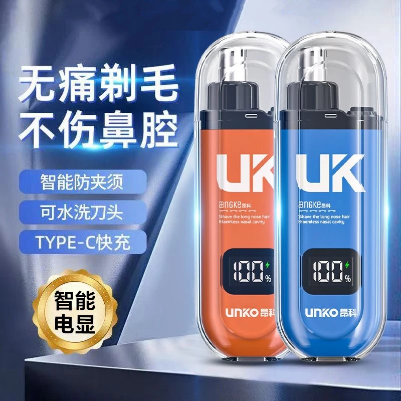 【粉丝专享】新款充电鼻毛修剪男生电动便携式剪刀神器男鼻孔修清理