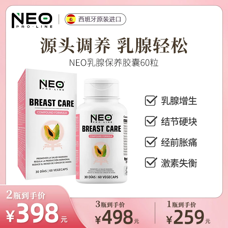 NEO乳腺保养胶囊疏结节硬块阻小叶增生胀痛女性健康养护片60粒/盒