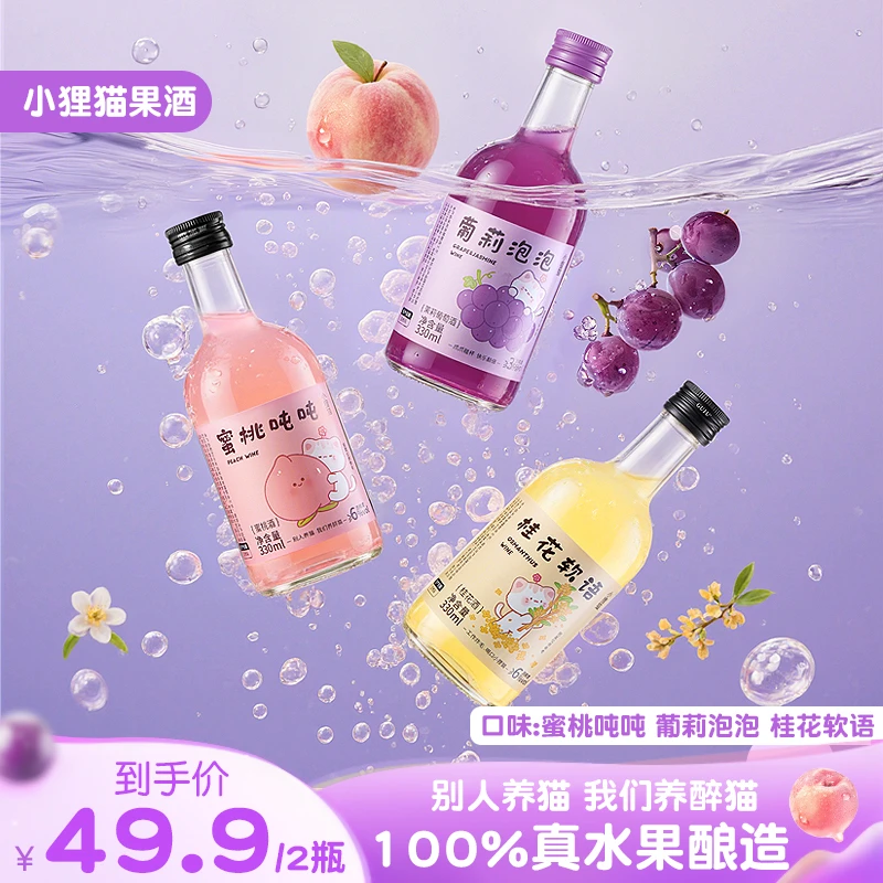 小狸猫低度甜酒酒高颜值自然发酵桂花酒低度微醺酒好喝的酒