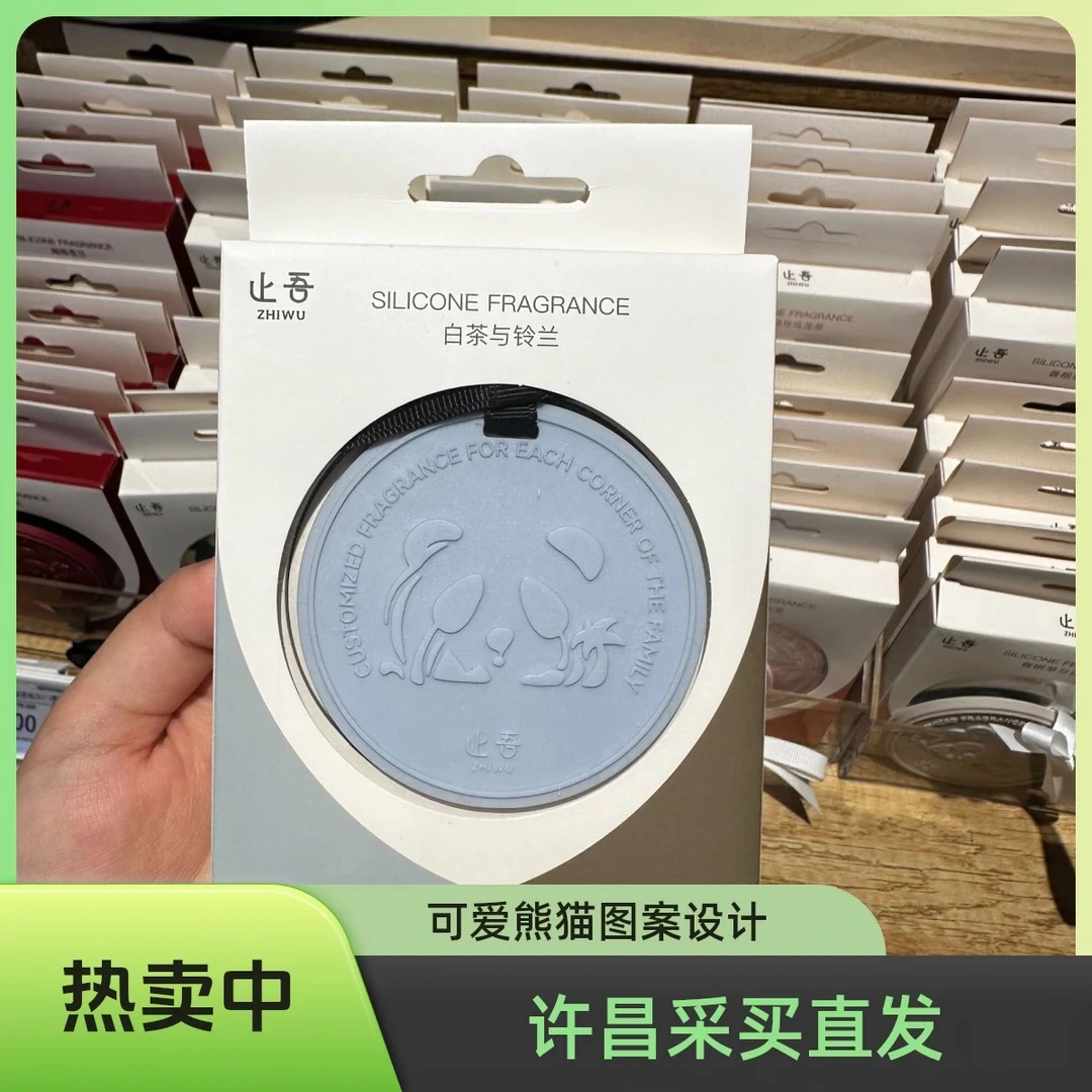 止吾多功能香牌止吾多功能香牌