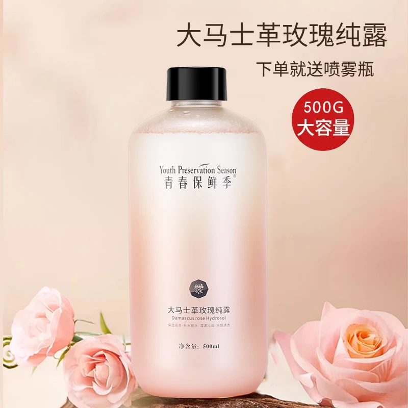 大马士革玫瑰纯露花水500ml大容量保湿补水喷雾湿敷水疗温和爽肤