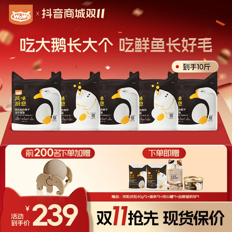 【风味厨意囤货更划算】wowo猫粮风味全价猫粮鹅和鹅的鹅子鱼主粮