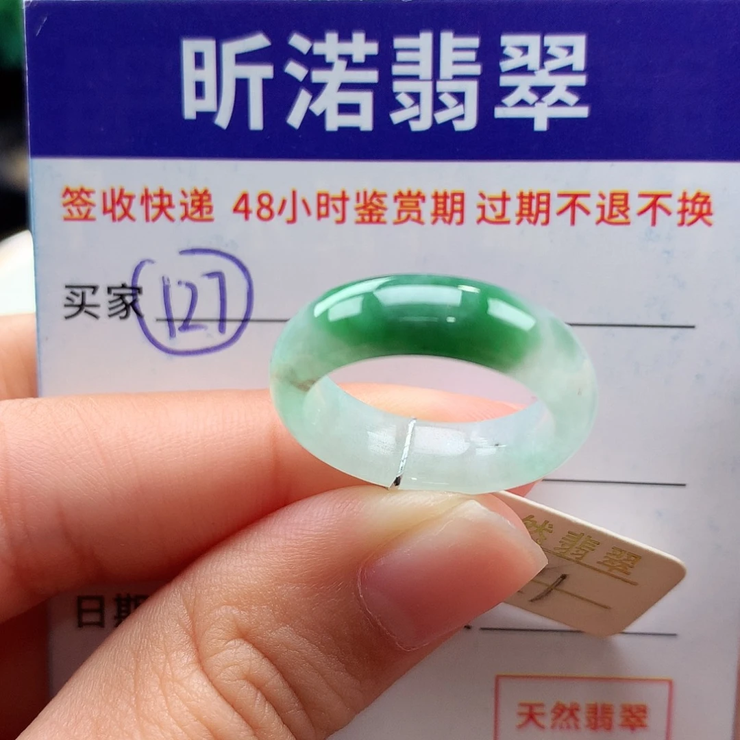 未镶嵌戒指翡翠11圈