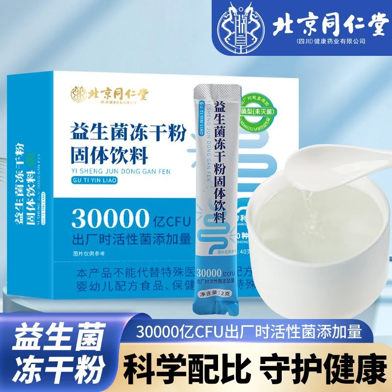 益生菌冻干粉 益生元胶原蛋白固体饮料活菌肠胃