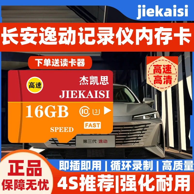 长安逸动行车记录仪专用内存卡第二代第三代逸动class10存储卡tf