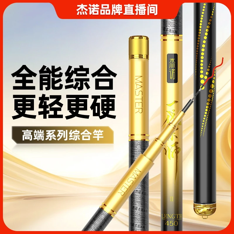 杰诺一代宗师鱼竿手杆五大正品碳素十大超轻超硬台钓鱼竿28调品牌