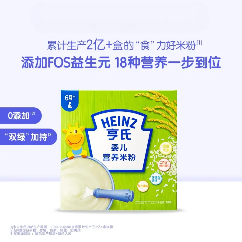 Heinz/亨氏婴儿营养米粉400g 益生元营养辅食强化钙铁锌 高铁米粉