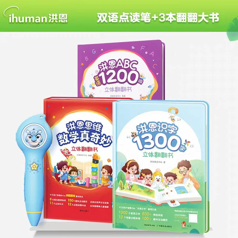 【进阶套装】818点读笔+3本翻翻书（识字思维英语）