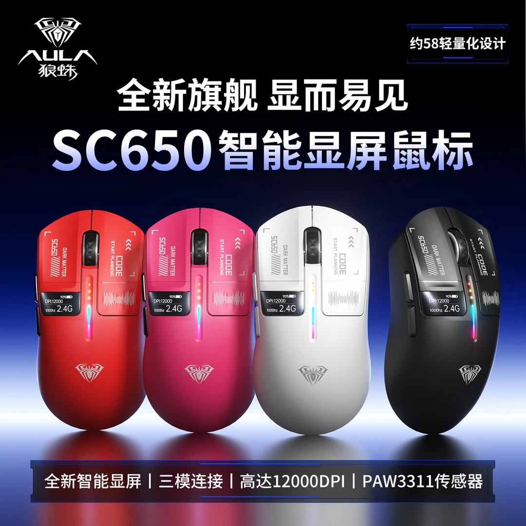 狼蛛SC650无线鼠标蓝牙有线三模充电轻量化fps打游戏神器三模鼠标