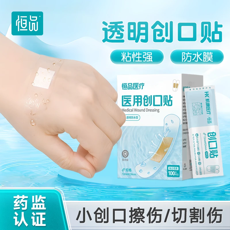 恒品创口贴防水透气型粘性强洗澡不掉医用创可贴透明止血贴