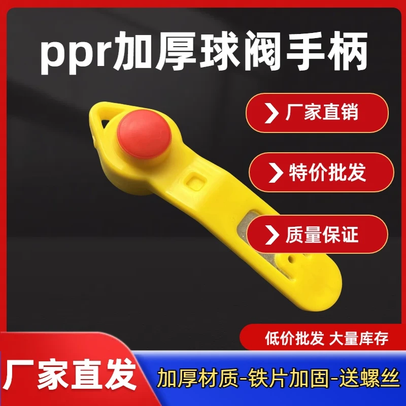 加厚PPR球阀手柄钢芯铜芯球阀手柄20 25ppr塑料开关长柄快开把手