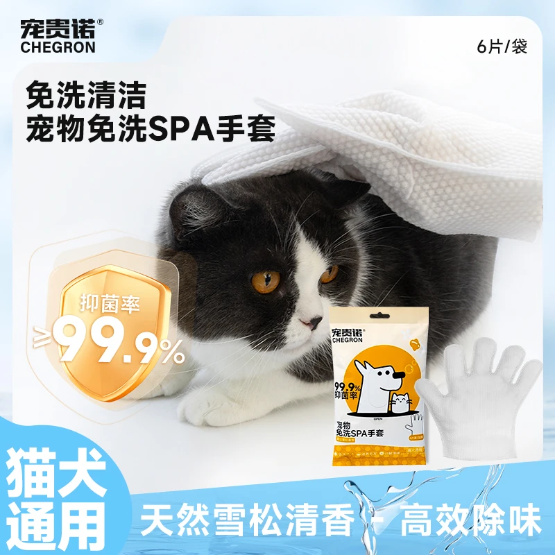 【养宠必备】免洗手套99%抑菌猫狗洗耳擦脚保湿清洁干洗除臭