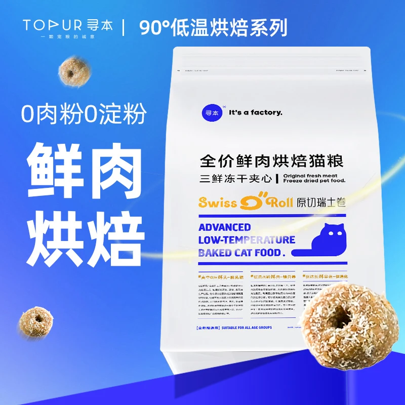 JX寻本鲜肉低温烘焙猫粮脱乳糖低敏低温烘焙鲜肉猫粮夹心冻干猫粮