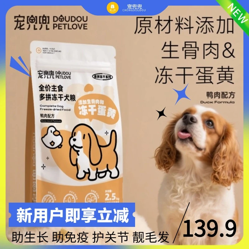 宠兜兜营养丰富通用型壮骨成犬幼犬全价冻干犬粮适合多种犬类
