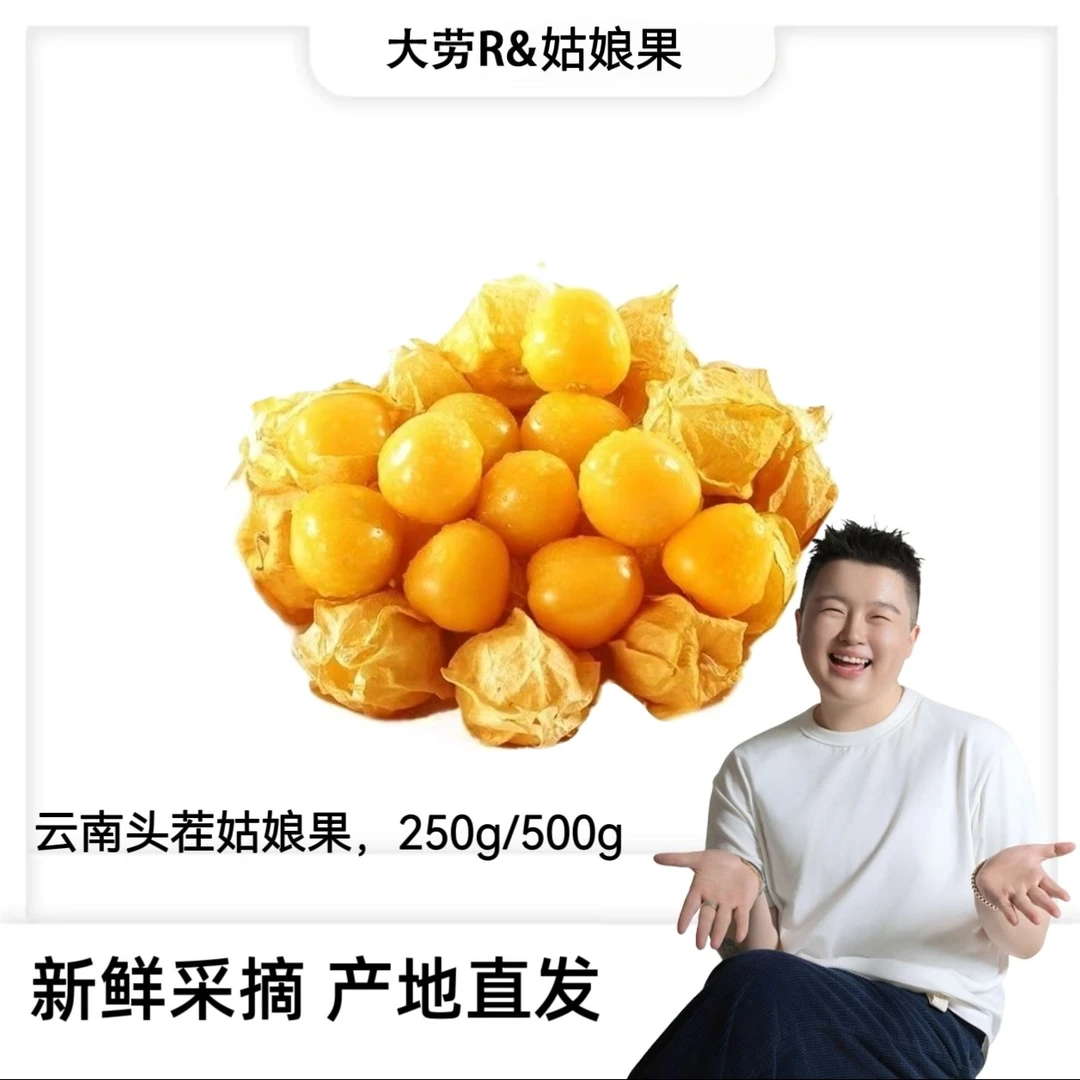 【云南头茬姑娘果】新鲜采摘灯笼果整箱包邮产地直发250g/500g