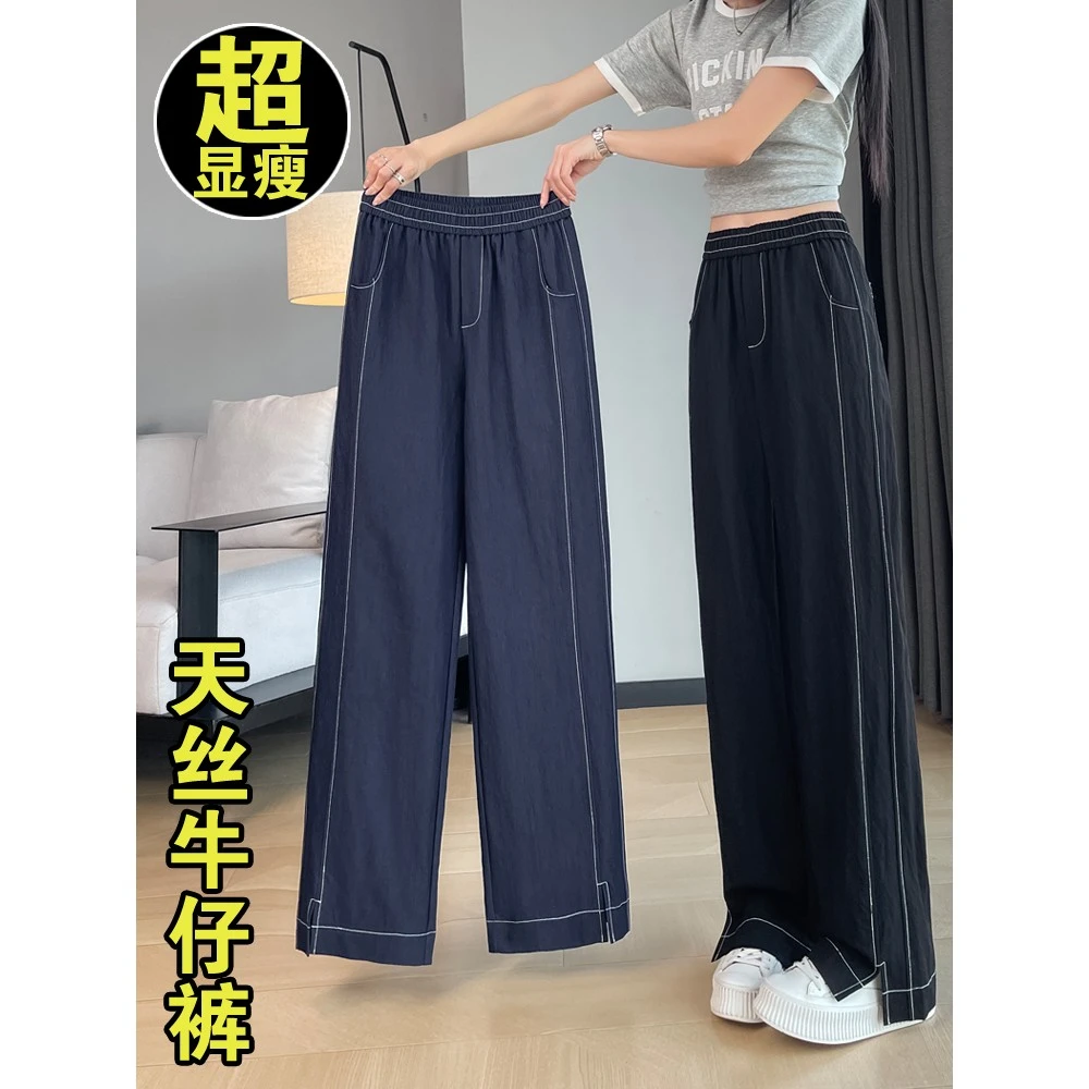 时尚阔腿裤女春夏2025新款高腰垂感宽松显瘦休闲冰丝直筒牛仔裤子