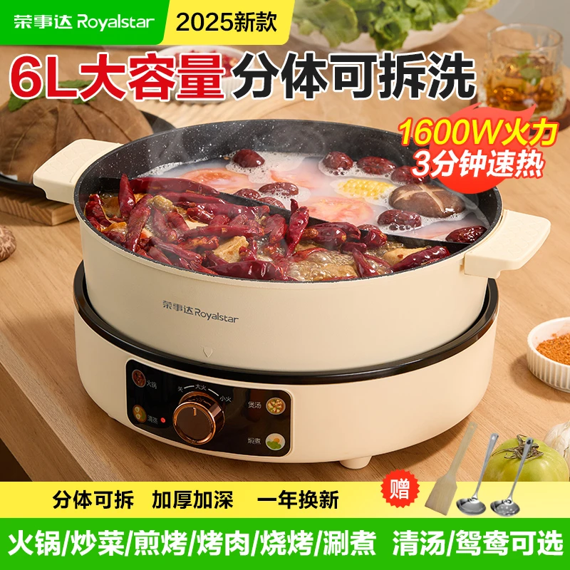 直播荣事达分体式鸳鸯电火锅火锅锅家用多功能可拆洗一体电热煮锅