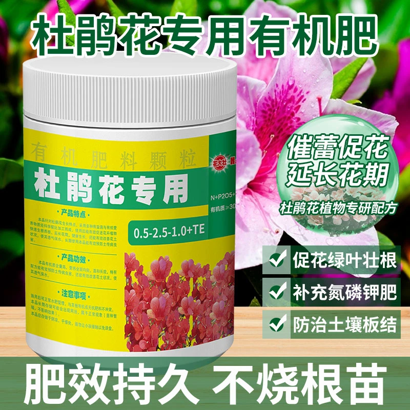 杜鹃花专用有机肥颗粒缓释肥催花促蕾花开满枝头家庭园艺颗粒肥料