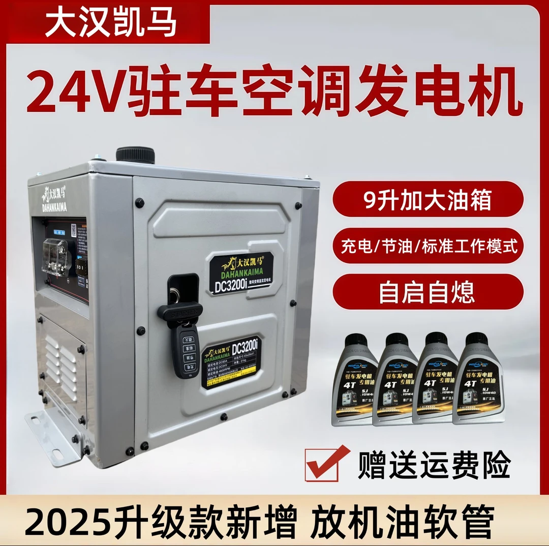 大汉凯马24v机甲款驻车空调发电机静音变频车载发电机自动放机油