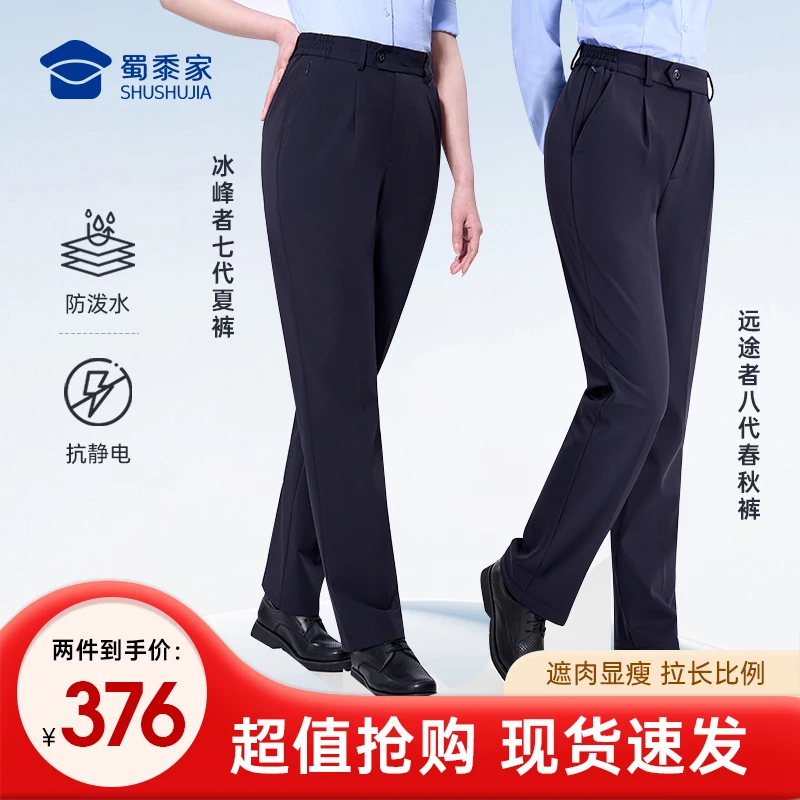 【新品组合八代春秋+七代夏】蜀黍家女款夏季透气弹力商务直筒西裤
