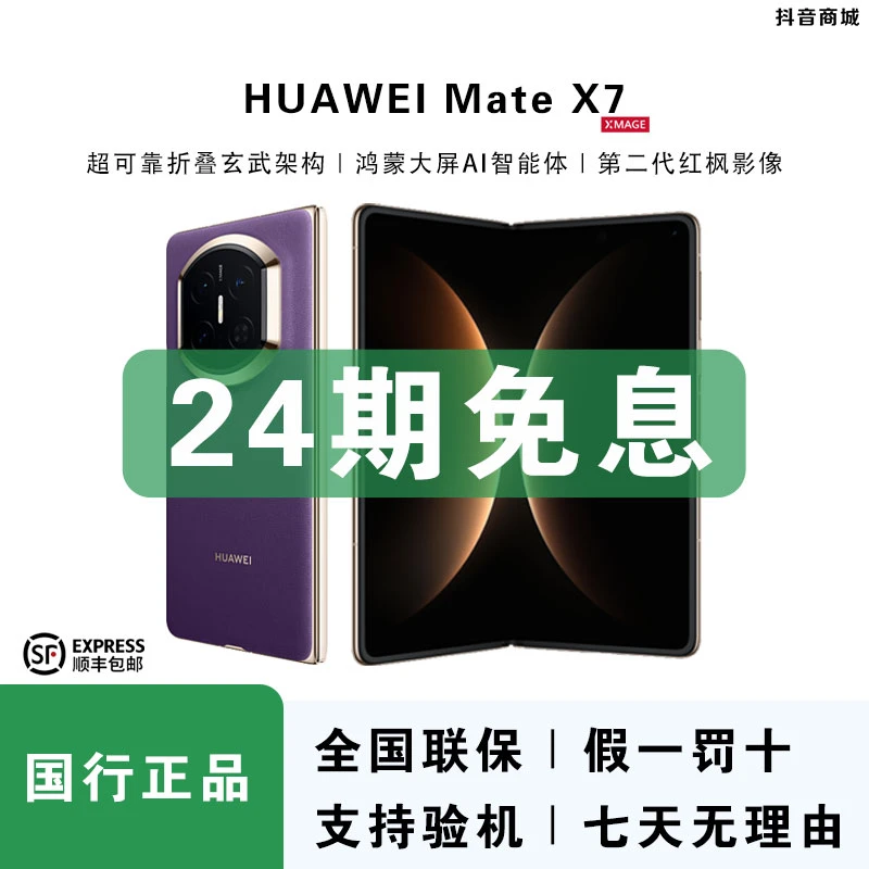 未拆封 Huawei/华为 【24期免息】MateX7华为折叠屏手机官方正品