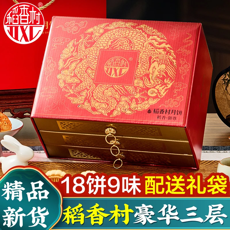 稻香村月饼礼盒装中秋节月饼广式蛋黄莲蓉豆沙多口味团购送礼礼品
