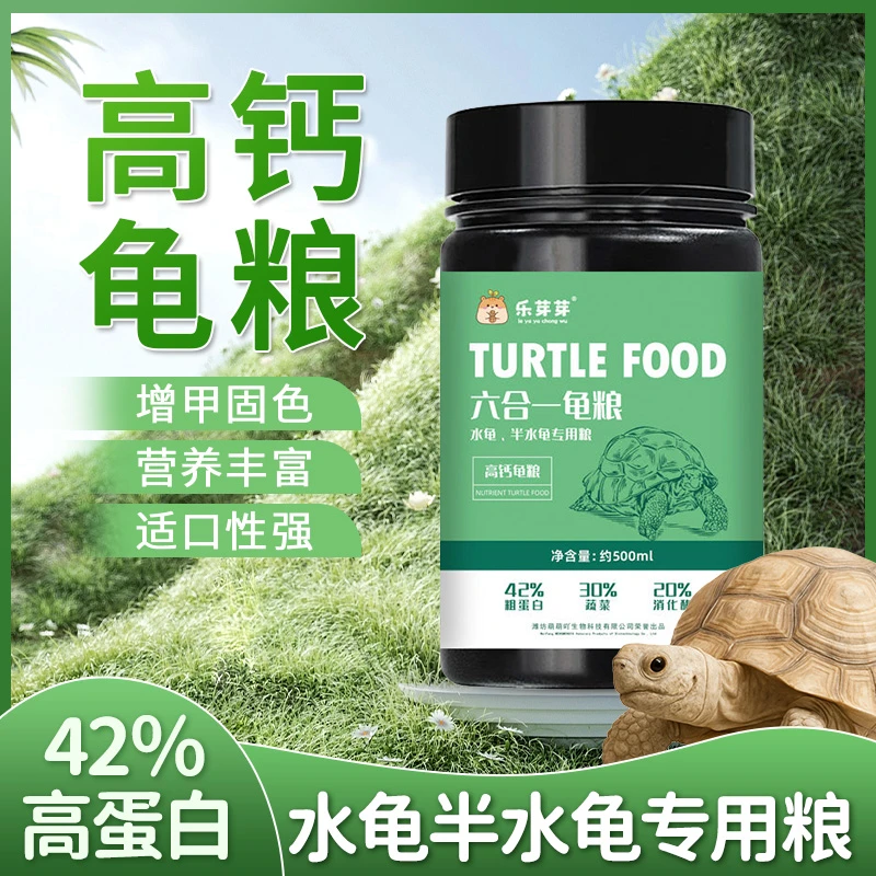 【特价】精品龟粮金钱龟饲料巴西龟鳄龟粮高钙高蛋白饲料适口性好