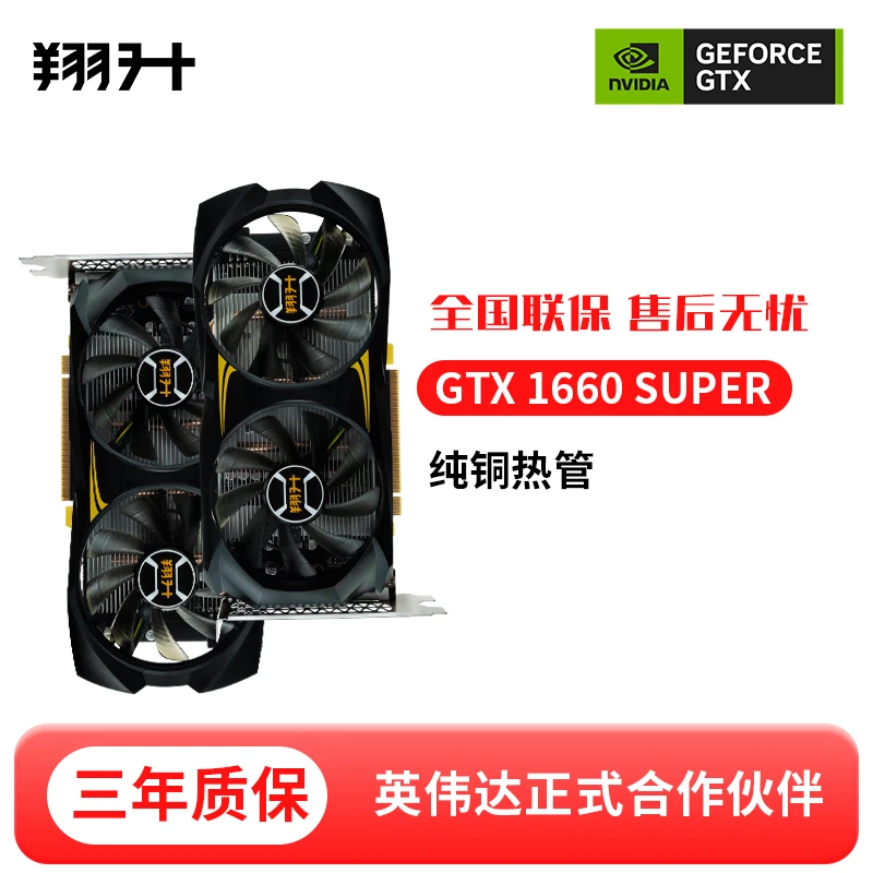 ASL翔升 GTX 1660super 天网 6G D6显卡 台式电脑DIY游戏电竞办公