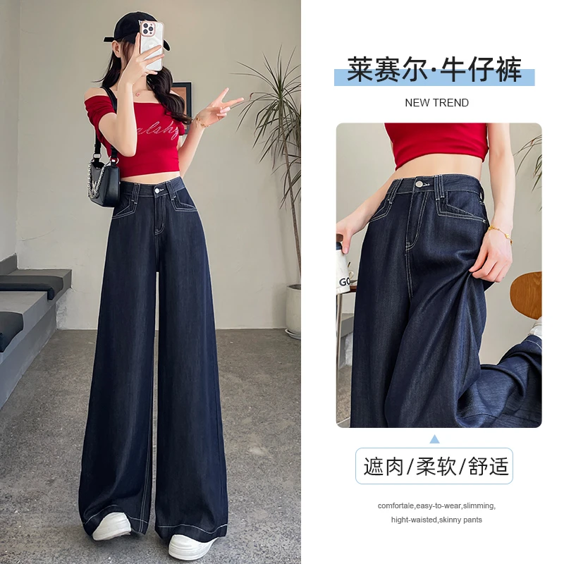 丹宁莱赛尔凉感阔腿牛仔裤女2025夏季薄款宽松高腰垂感显瘦拖地裤