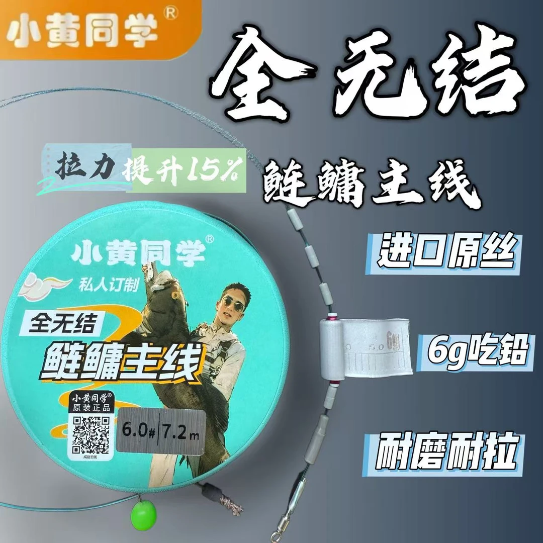 小黄同学/私人订制/鲢鳙全无结主线/黄杰同款推荐