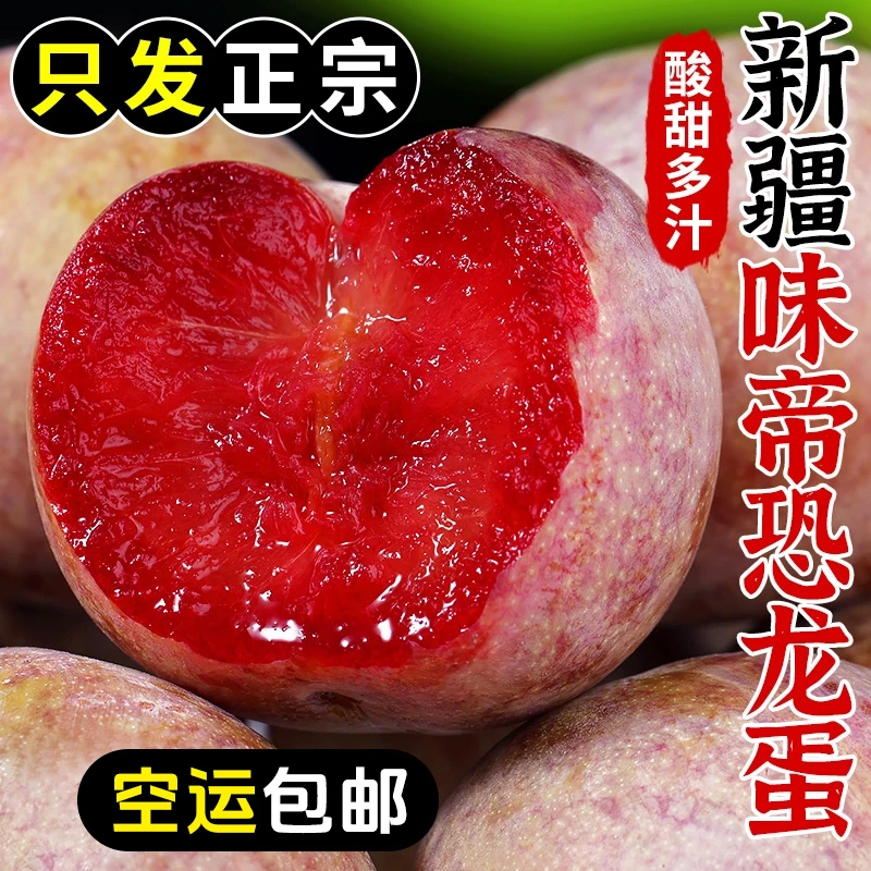 新疆味帝恐龙蛋李子新鲜水果当季现摘红心李子阿克苏特产空运包邮