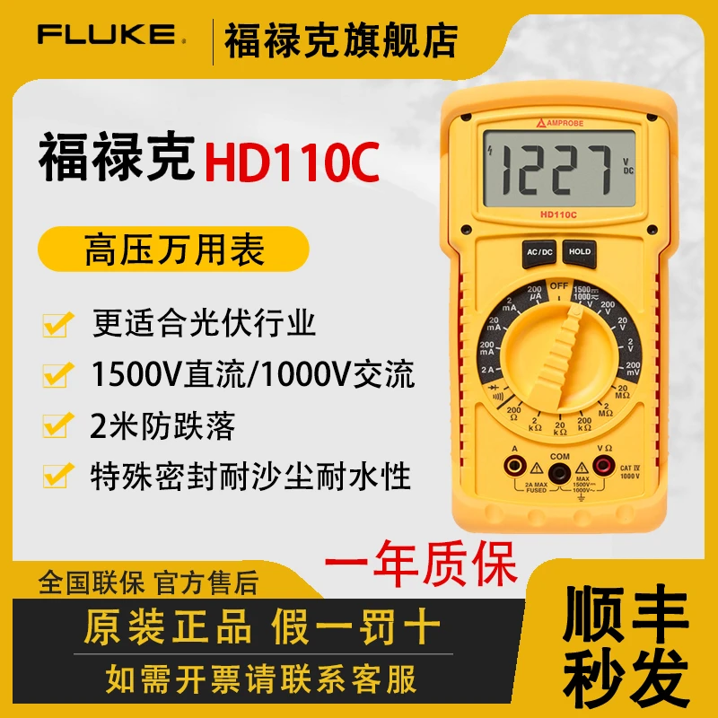 FLUKE/福禄克安博HD110C万用表光伏检测直流电压1500V测温HD1160