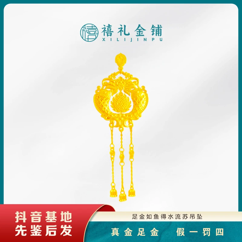 黄金如鱼得水流苏吊坠足金国风双鱼戏莲挂坠轻奢时尚流苏锁包