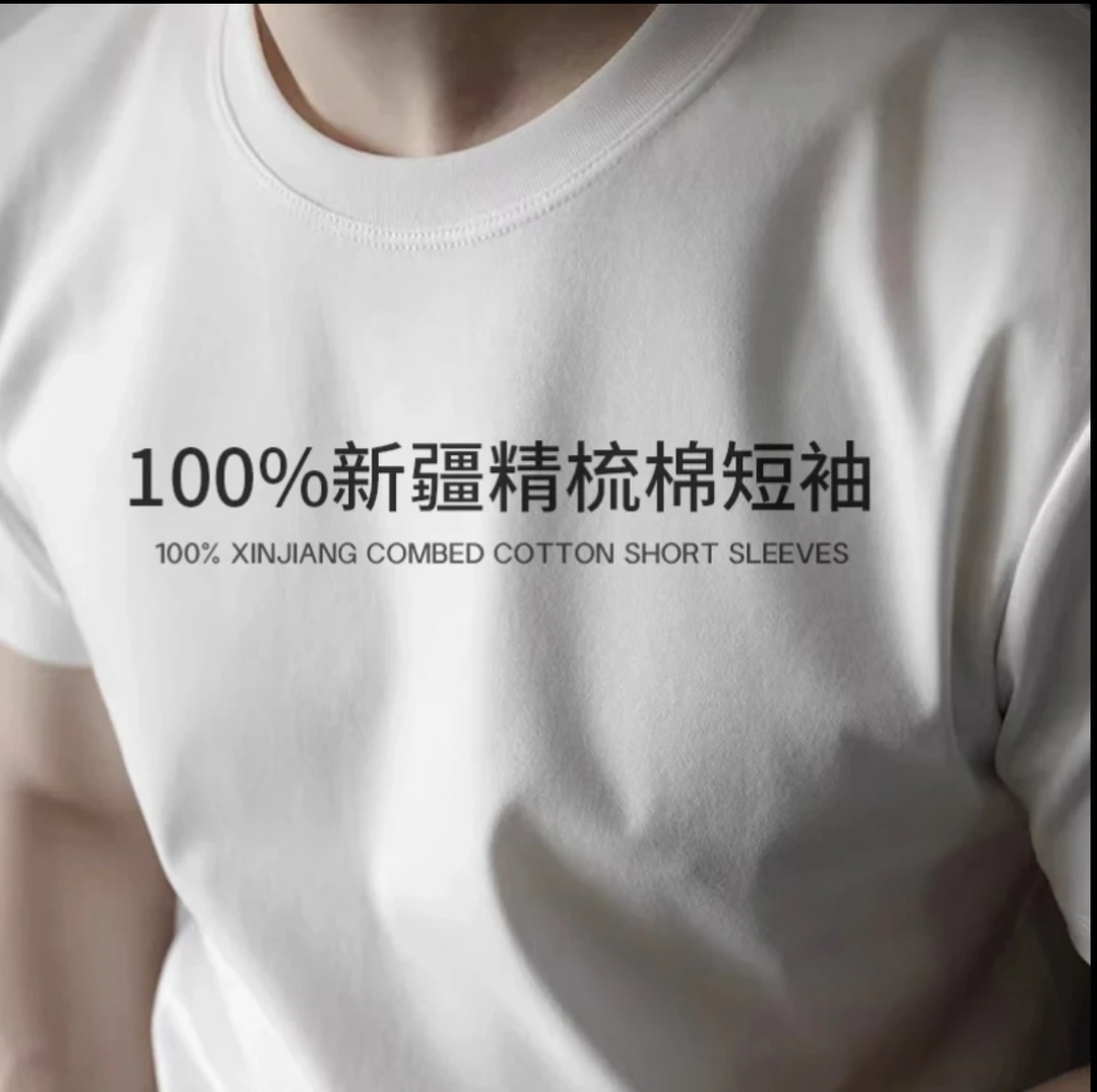 两件装 新疆重磅长绒棉短袖圆领打底衫男女纯棉T恤