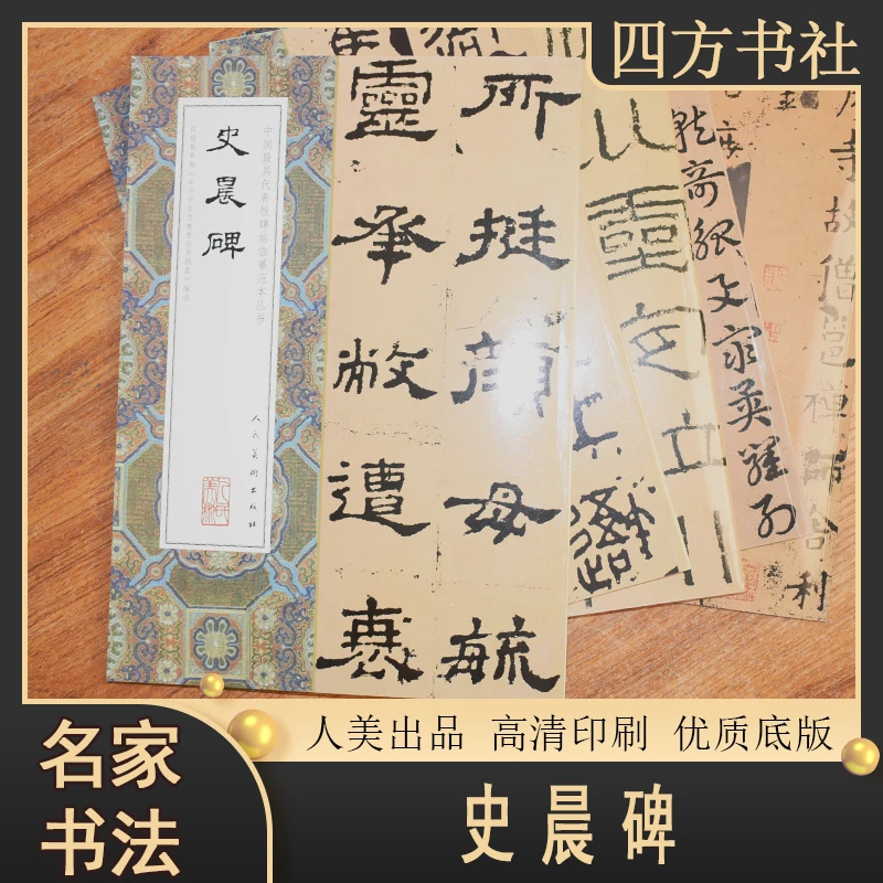 大八开临摹范本史晨碑
